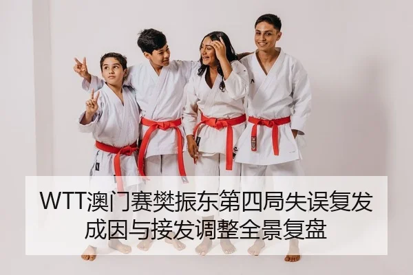 ao-men-sai-fan-zhen-dong-di-si-ju-shi-wu-fu-fa-cheng-yin-yu-jie-fa-tiao-zheng-quan-jing-fu-pan-2-451.jpg